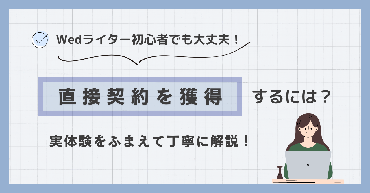 安い ライター 直接契約 契約書なし